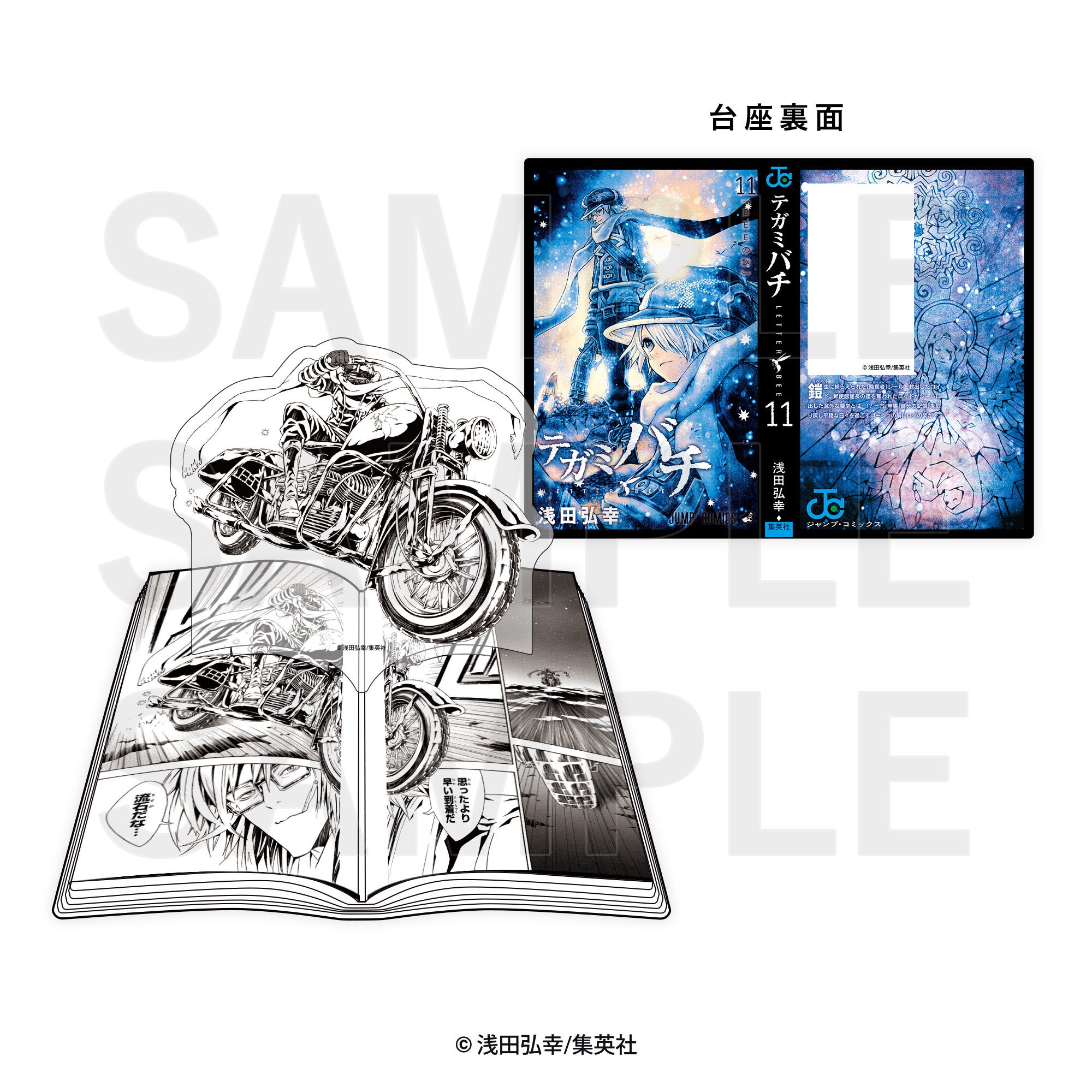 浅田弘幸氏による漫画作品『テガミバチ』のオリジナルグッズが先行販売