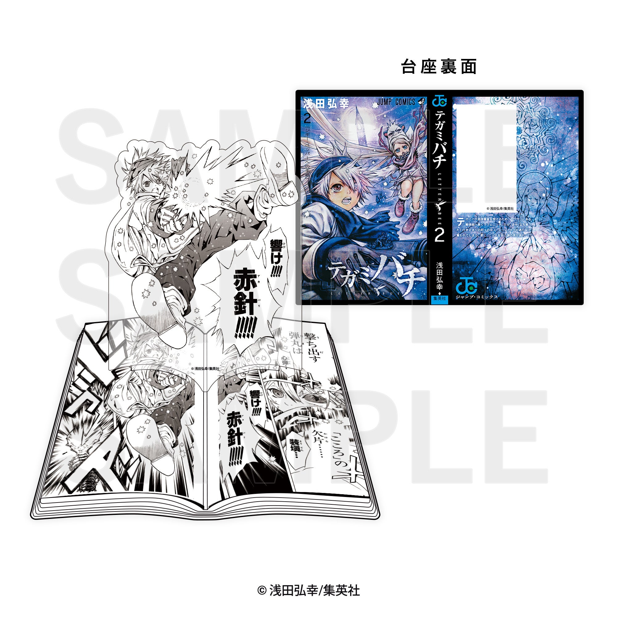 浅田弘幸氏による漫画作品『テガミバチ』のオリジナルグッズが先行販売