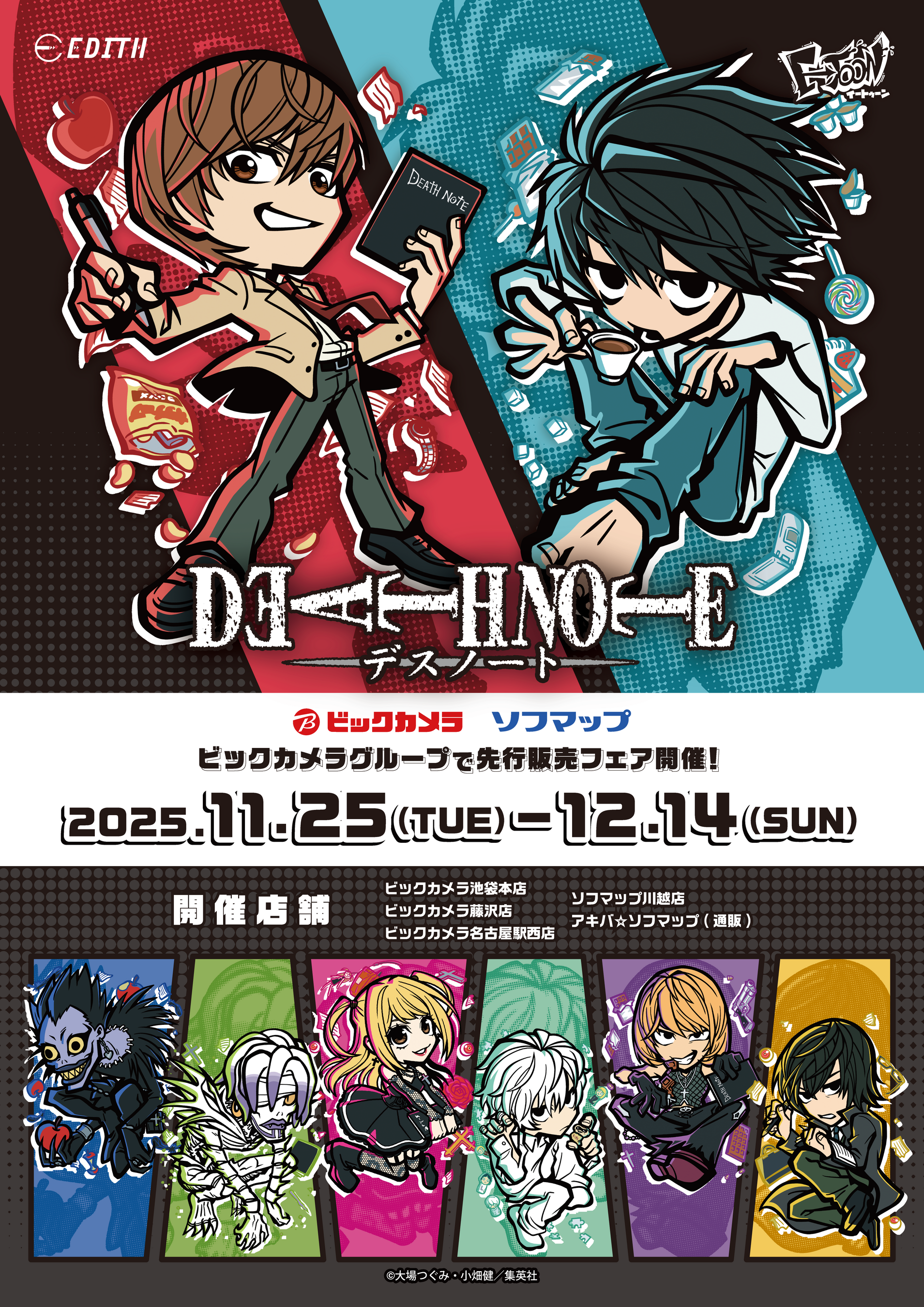 DEATH NOTE」の原作イラスト、描き起こしデフォルメイラストを使用した