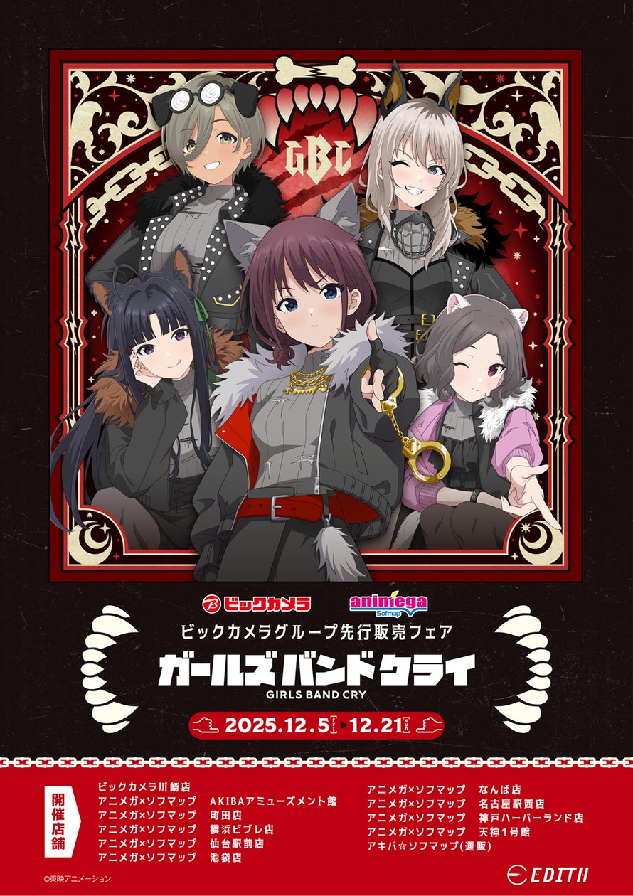 アニメ『ガールズバンドクライ』から東映アニメーション描き下ろし アニメ『ガールズバンドクライ』から東映アニメーション描き下ろし