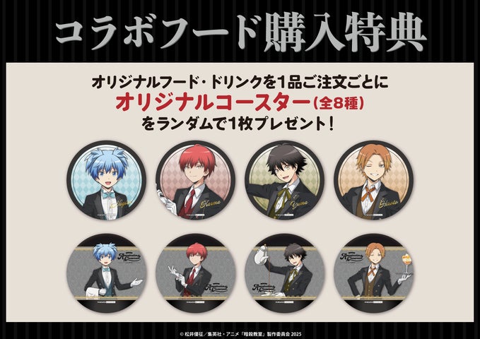 アニメ『暗殺教室』がE-DINERでコラボ開催決定!「イーアニ-EDITH アニメ『暗殺教室』がE-DINERでコラボ開催決定!「イーアニ-EDITH