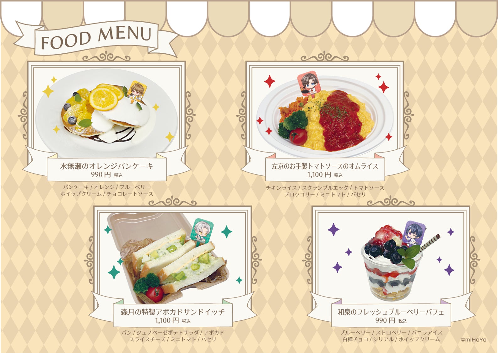 未定事件簿 Cafe in E-DINER」イベント開催決定!|株式会社イーディス