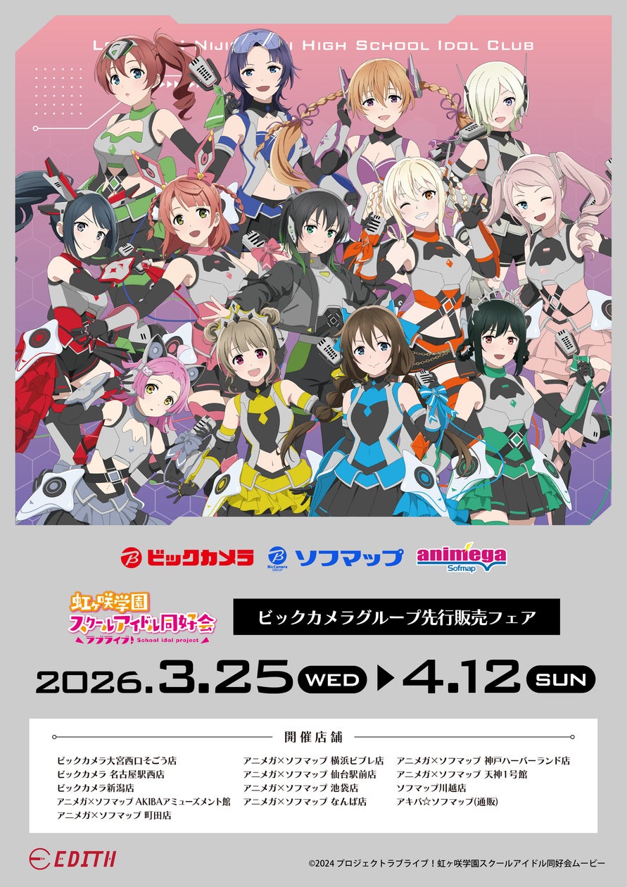 ラブライブ!虹ヶ咲学園スクールアイドル同好会」より、新規描き下ろし ラブライブ!虹ヶ咲学園スクールアイドル同好会」より、新規描き下ろし