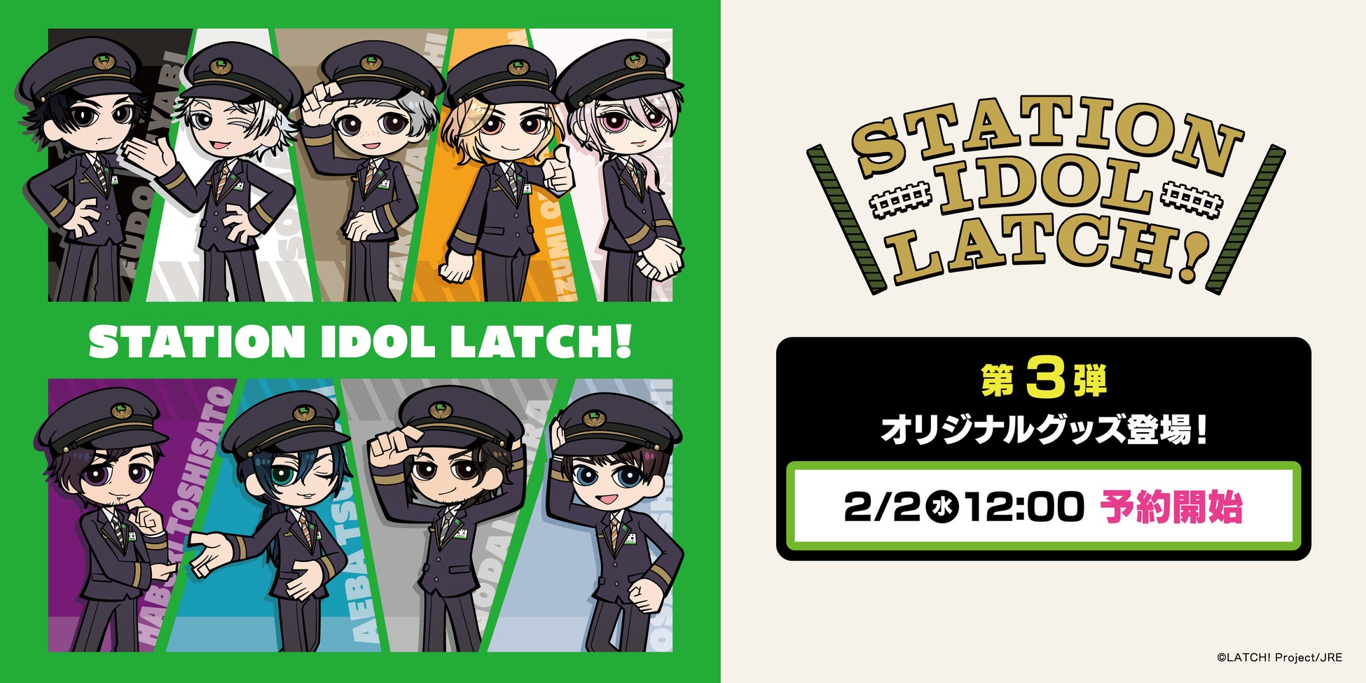 株式会社イーディス企画商品 Station Idol Latch 第3弾 オリジナルイラストを使用したグッズがアニメイトで先行販売 決定 株式会社イーディスのプレスリリース 株式会社イーディス企画商品 Station Idol Latch 第3弾 オリジナルイラストを使用したグッズがアニメイトで先行販売 決定 株式会社イーディスのプレスリリース