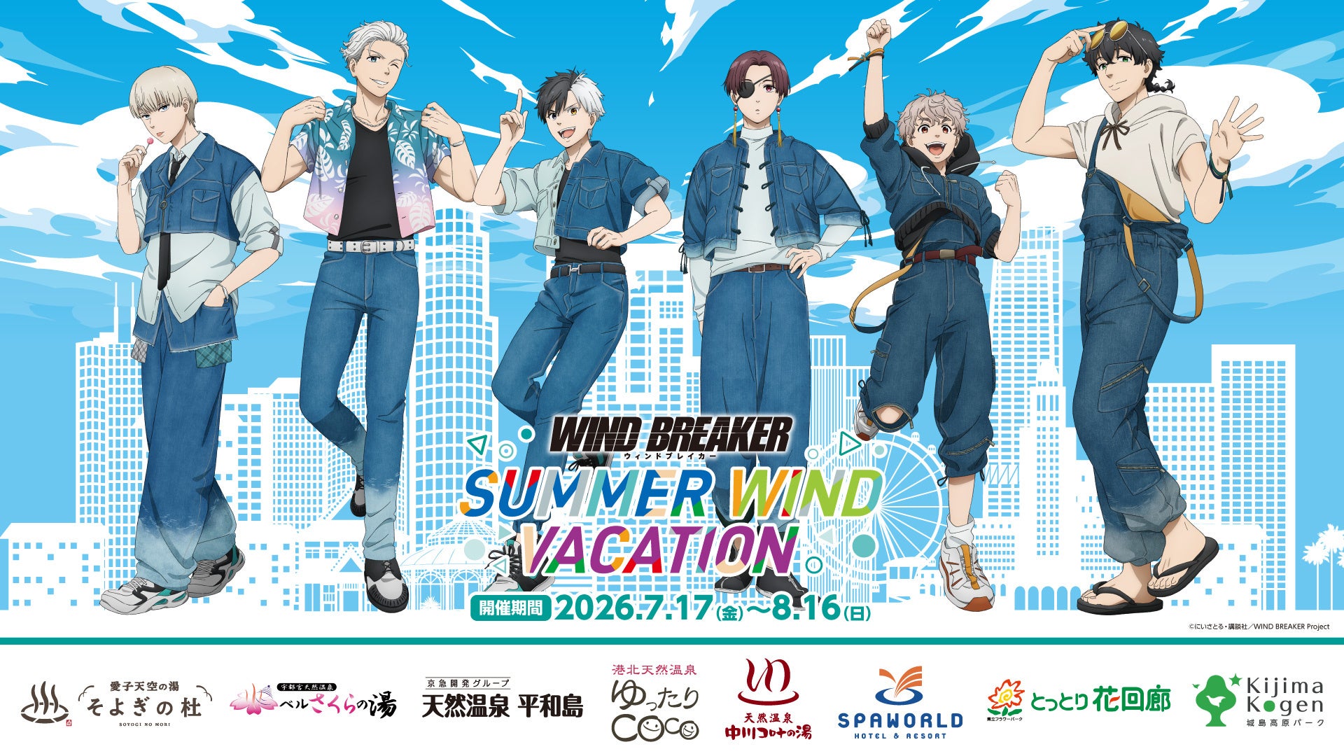 WIND BREAKER Launches a Summer Leisure Collab | «WIND BREAKER» همکاری تابستانی آغاز میکند