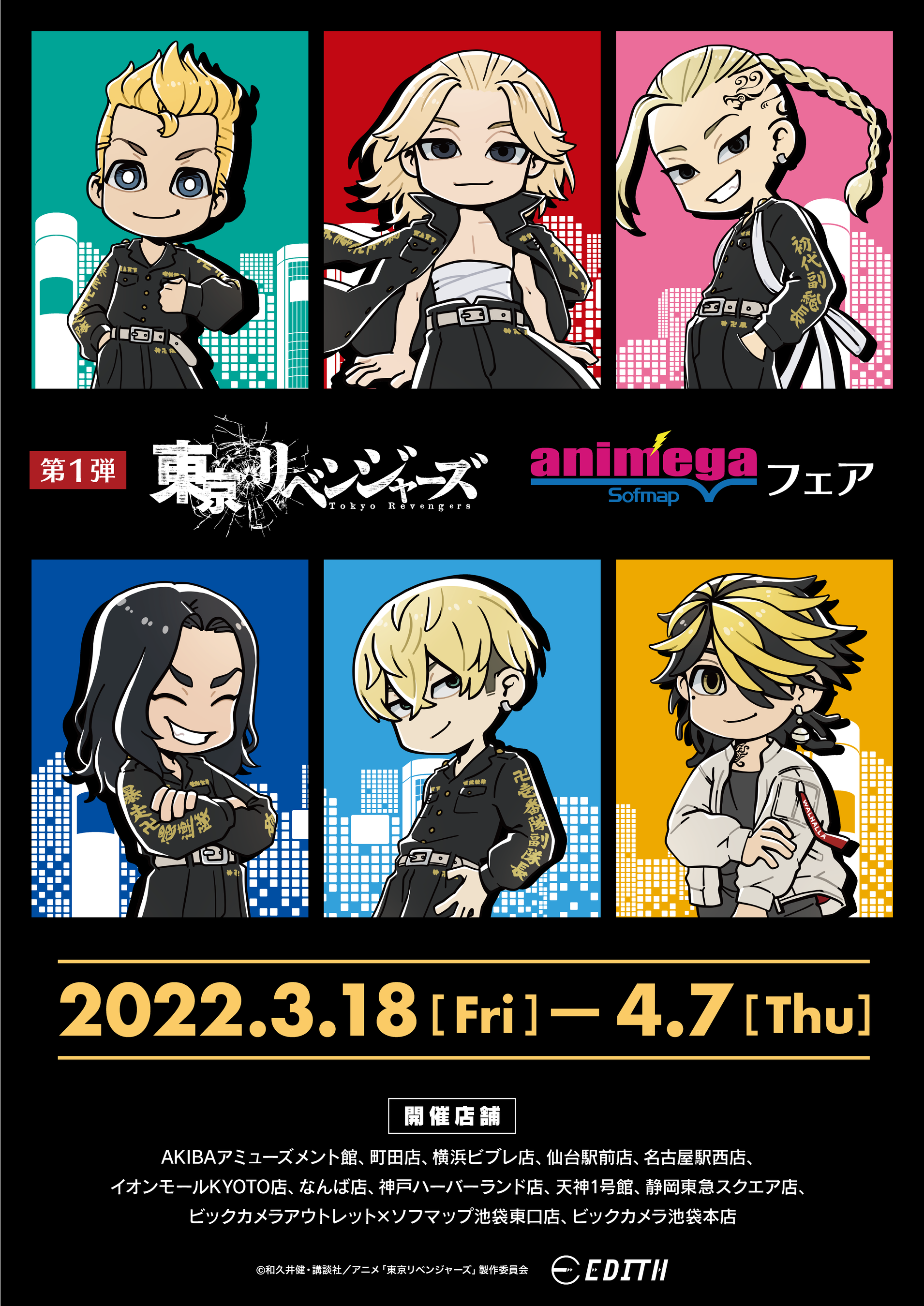 東リベ アニメガ ソフマップ イーディス缶バッジ 九井一 東リベ アニメガ ソフマップ イーディス缶バッジ 九井一 - メルカリ