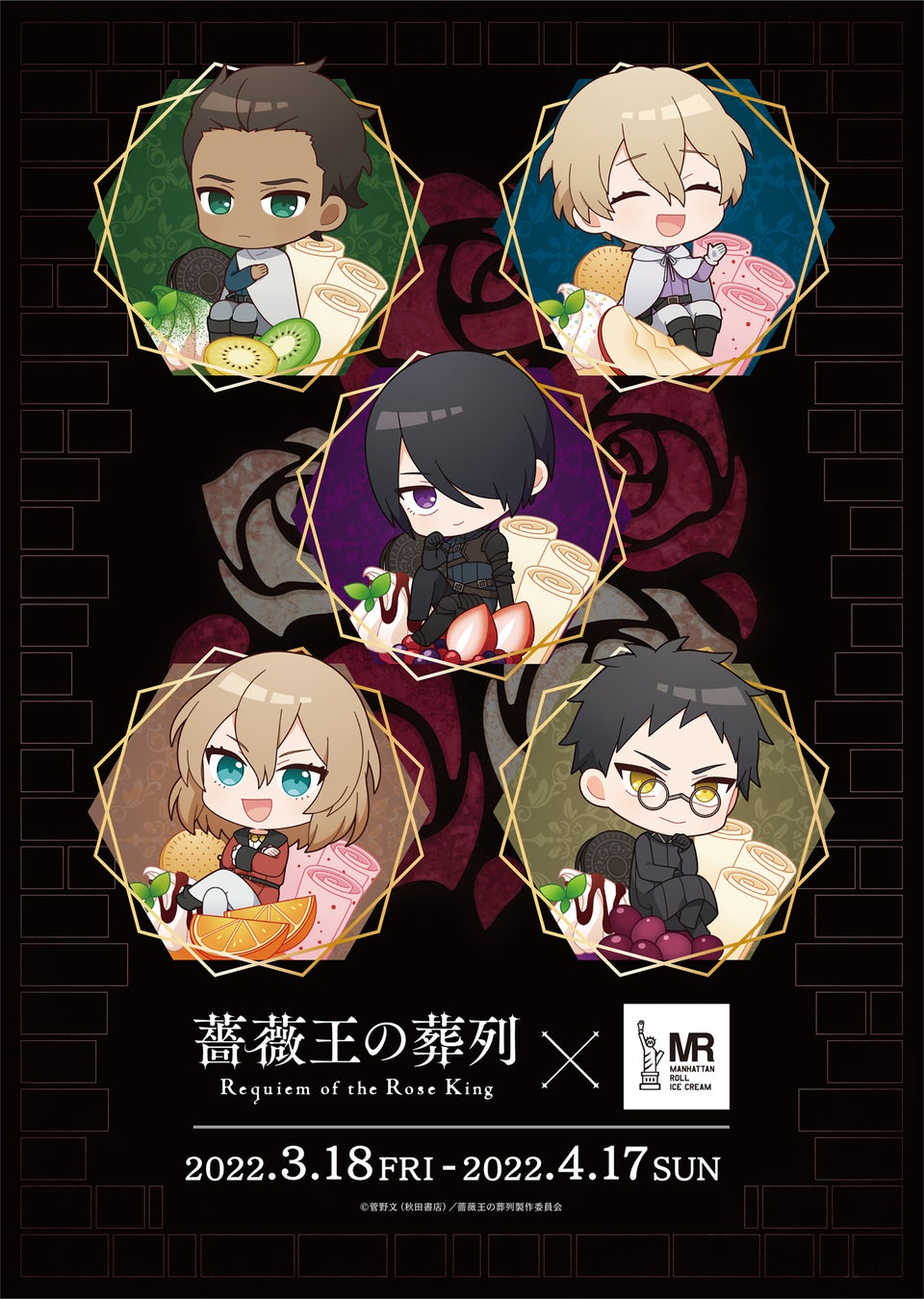 3/18よりTVアニメ「薔薇王の葬列」×マンハッタンロールアイスクリーム 3/18よりTVアニメ「薔薇王の葬列」×マンハッタンロールアイスクリーム
