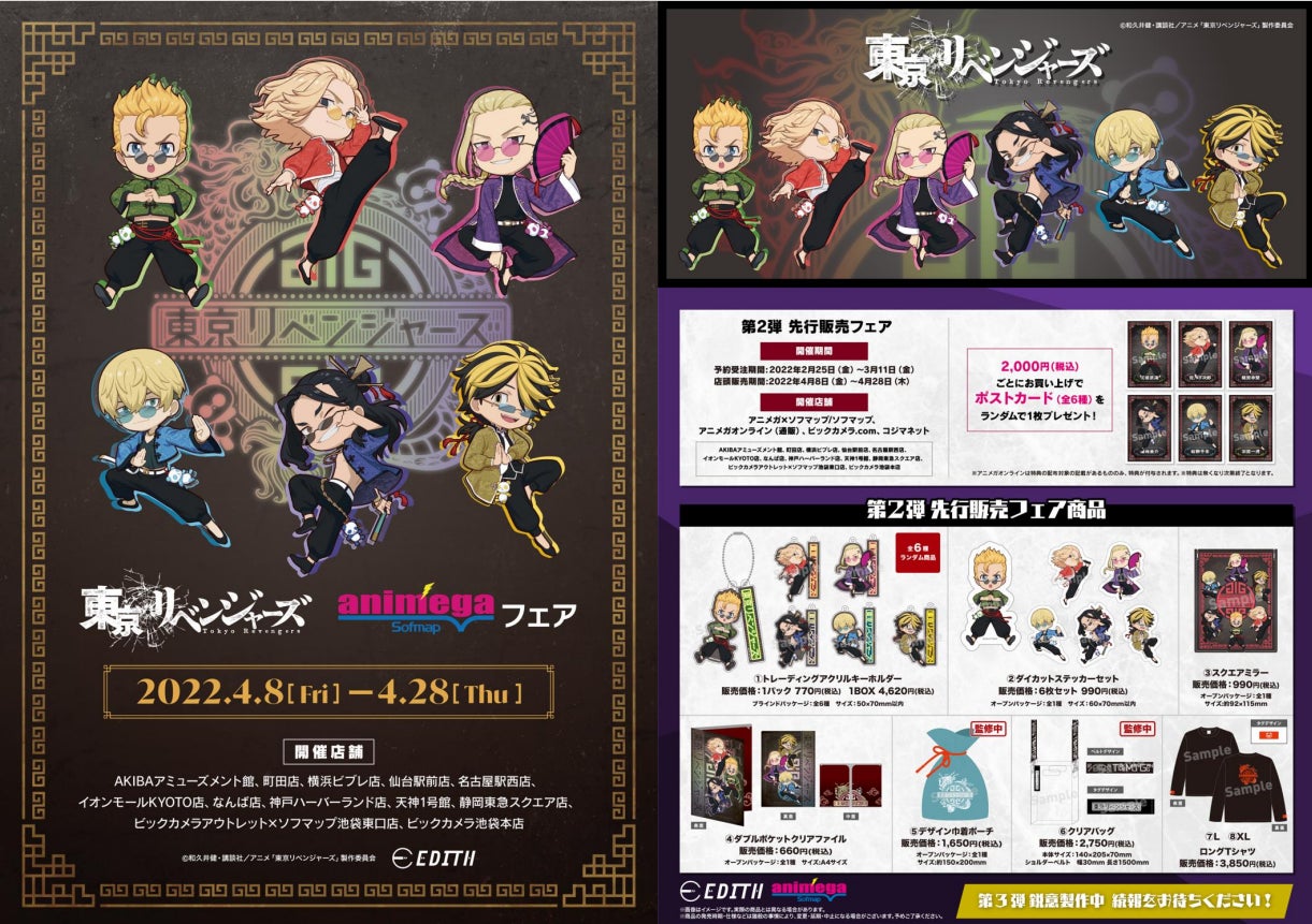 東リベ アニメガ ソフマップ イーディス 缶バッジ 乾青宗 株式会社イーディス企画商品、TVアニメ『東京リベンジャーズ』の