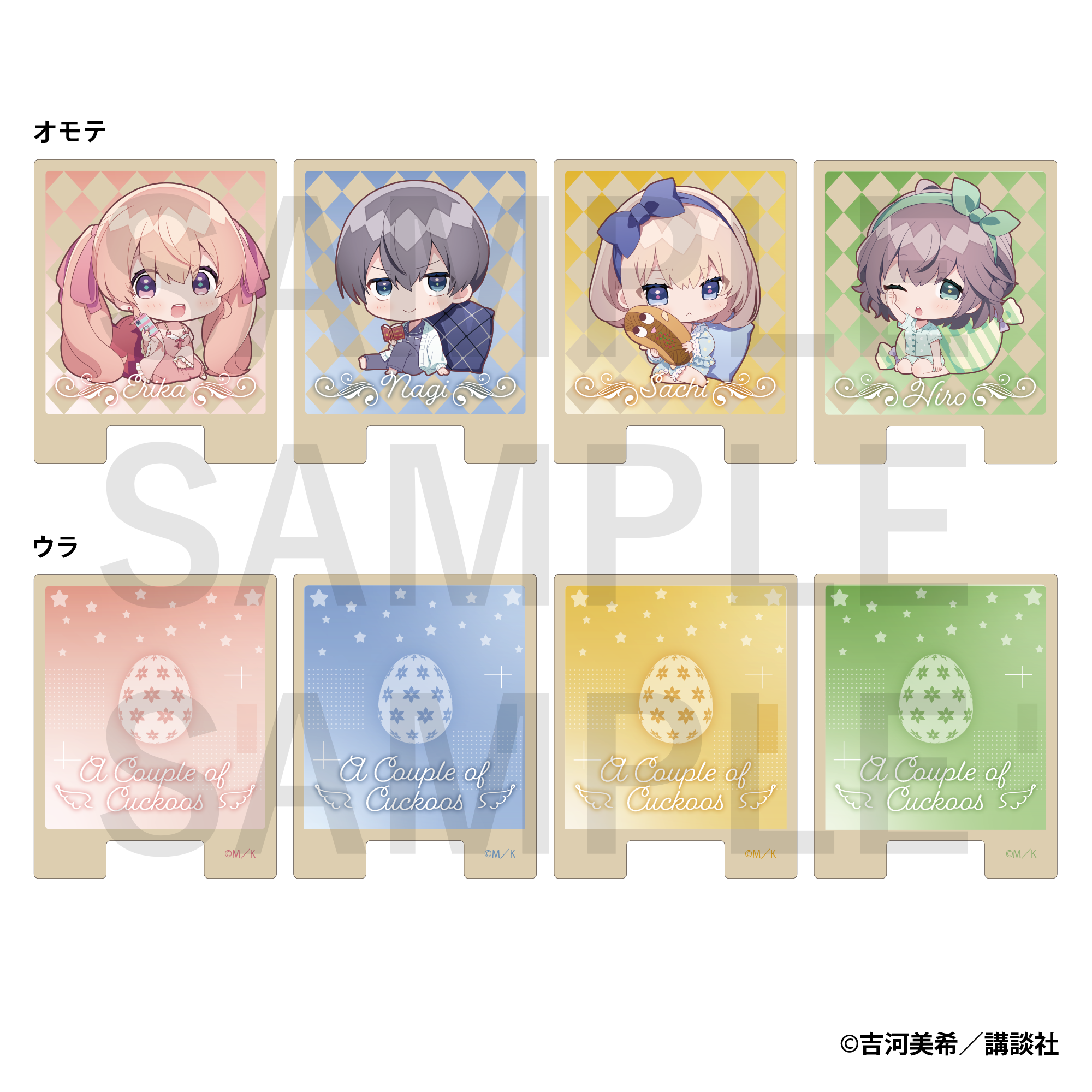 カッコウの許嫁 グッズ 株式会社イーディス企画商品、「カッコウの許嫁」オリジナルイラストを