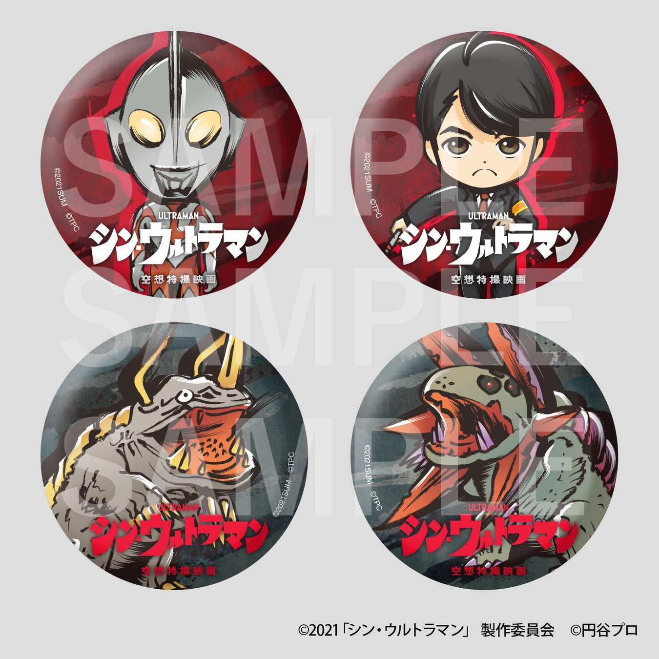 株式会社イーディス企画商品 映画 シン ウルトラマン の描き起こしイラスト を使用したグッズが横浜ランドマークタワーにて先行販売決定 株式会社イーディスのプレスリリース 株式会社イーディス企画商品 映画 シン ウルトラマン の描き起こしイラスト を使用したグッズが横浜ランドマークタワーにて先行販売決定 株式会社イーディスのプレスリリース