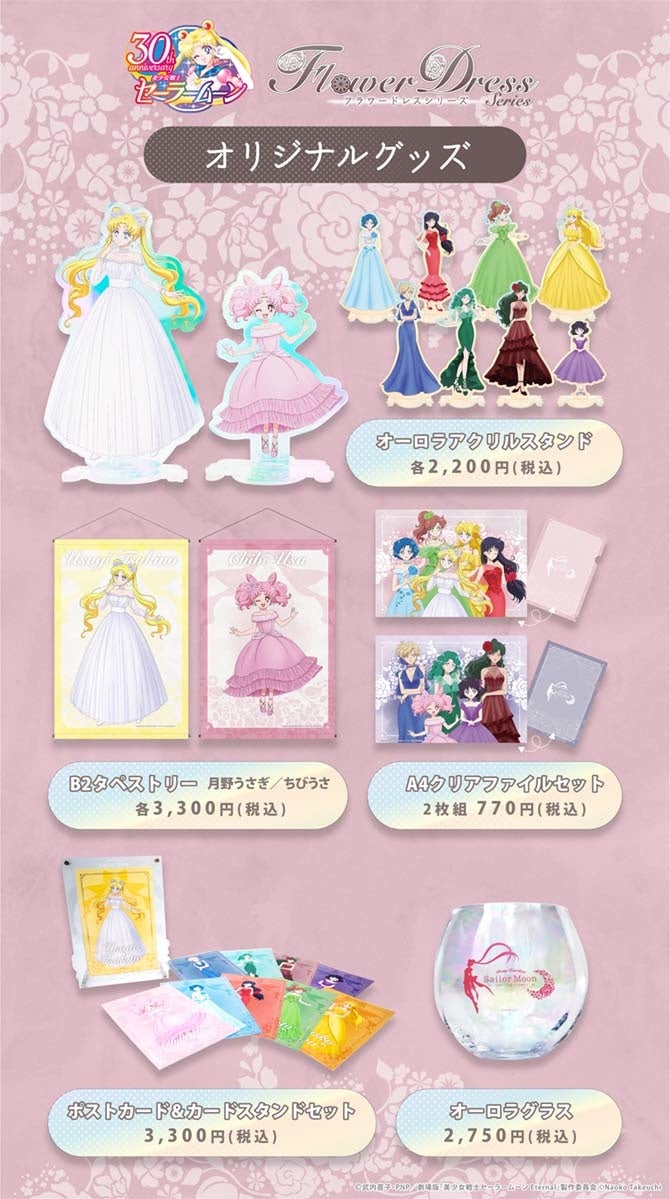 花 をモチーフにしたオリジナルドレスの描き下ろしイラストを使用した 美少女戦士セーラームーン グッズがイーディスより販売 株式会社イーディスのプレスリリース 花 をモチーフにしたオリジナルドレスの描き下ろしイラストを使用した 美少女戦士セーラームーン グッズがイーディスより販売 株式会社イーディスのプレスリリース
