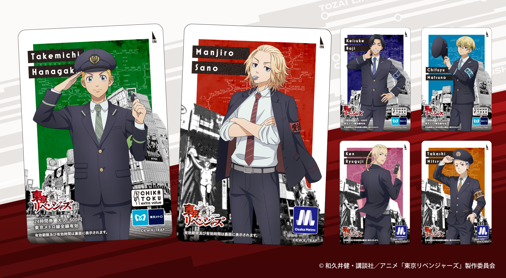 TVアニメ『東京リベンジャーズ』描き下ろしデザインの東京メトロ