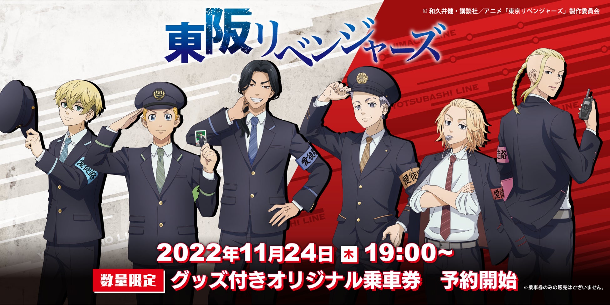 東京リベンジャーズ 場地圭介 東京メトロ 大阪メトロ コラボ 缶バッジ 愛徒路 TVアニメ『東京リベンジャーズ』描き下ろしデザインの東京メトロ