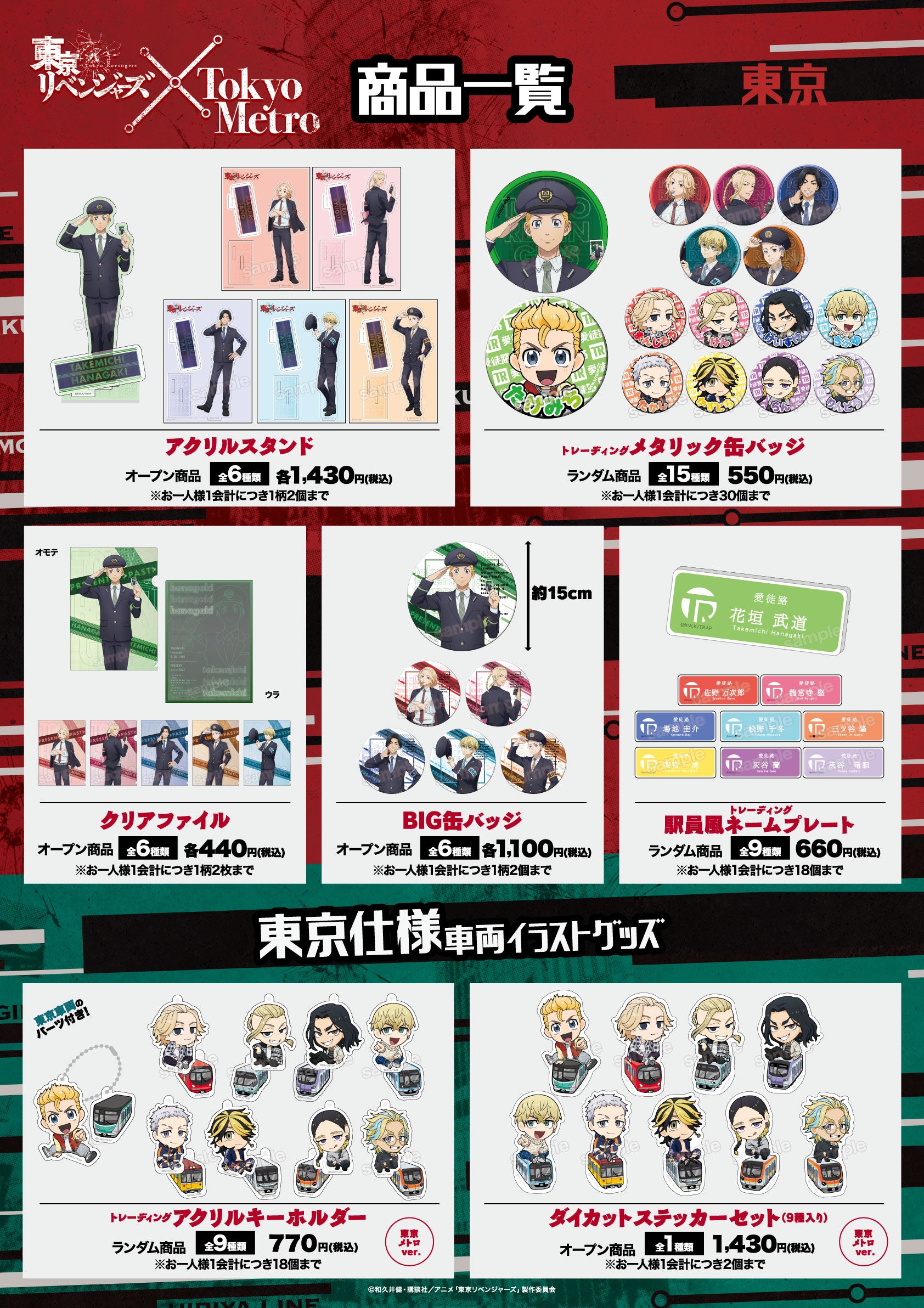 東京リベンジャーズ 場地圭介 東京メトロ 大阪メトロ コラボ 缶バッジ 愛徒路 TVアニメ『東京リベンジャーズ』描き下ろしデザインの東京メトロ