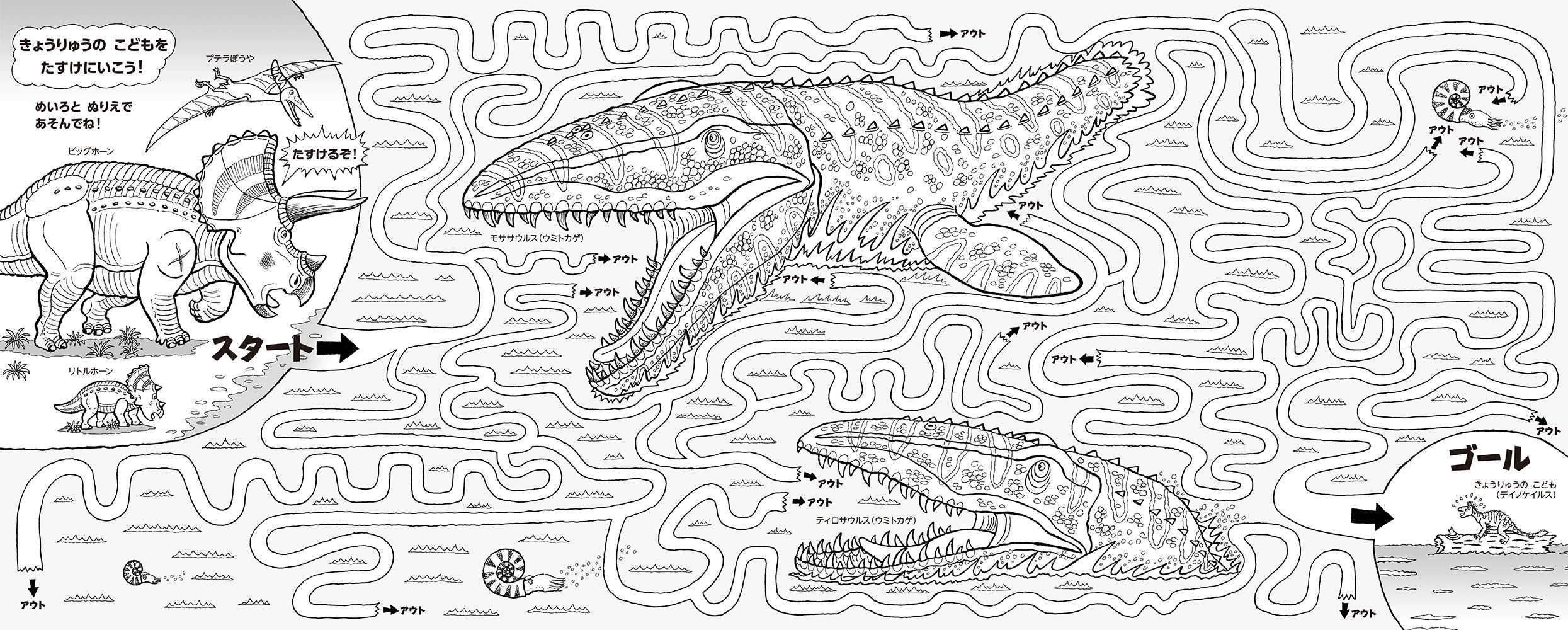 ▲カバー裏には描き下ろしのぬりえとめいろを掲載
