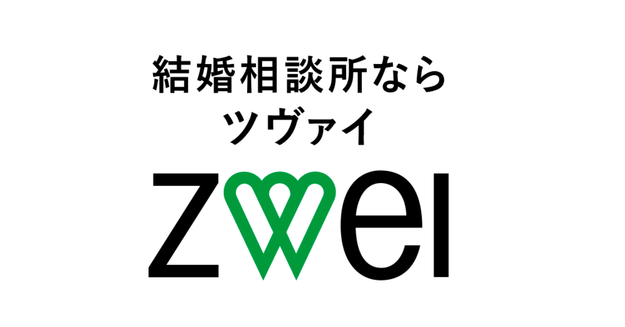 ツヴァイ新宿店を移転リニューアルオープン お見合い数前年比160 に対応できる お見合い専用ラウンジ も併設 Zweiのプレスリリース