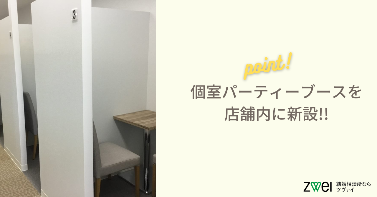 ツヴァイ那覇店”個室パーティーブース”
