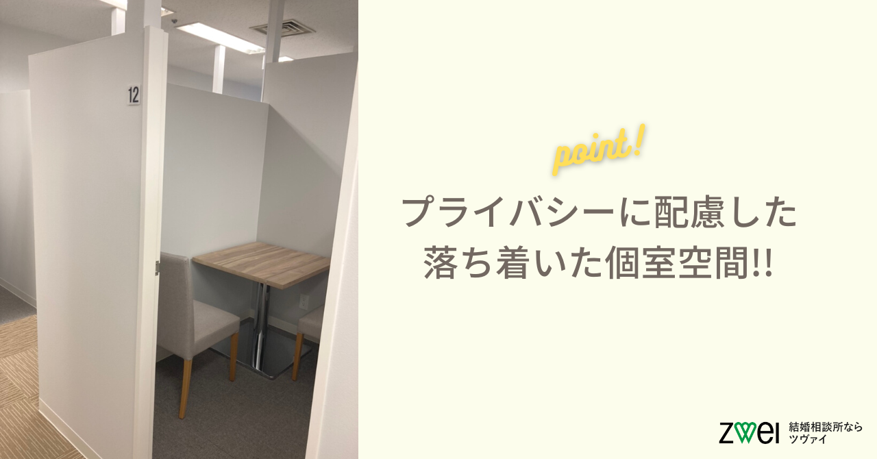 ツヴァイ那覇店”コンサルティングスペース”