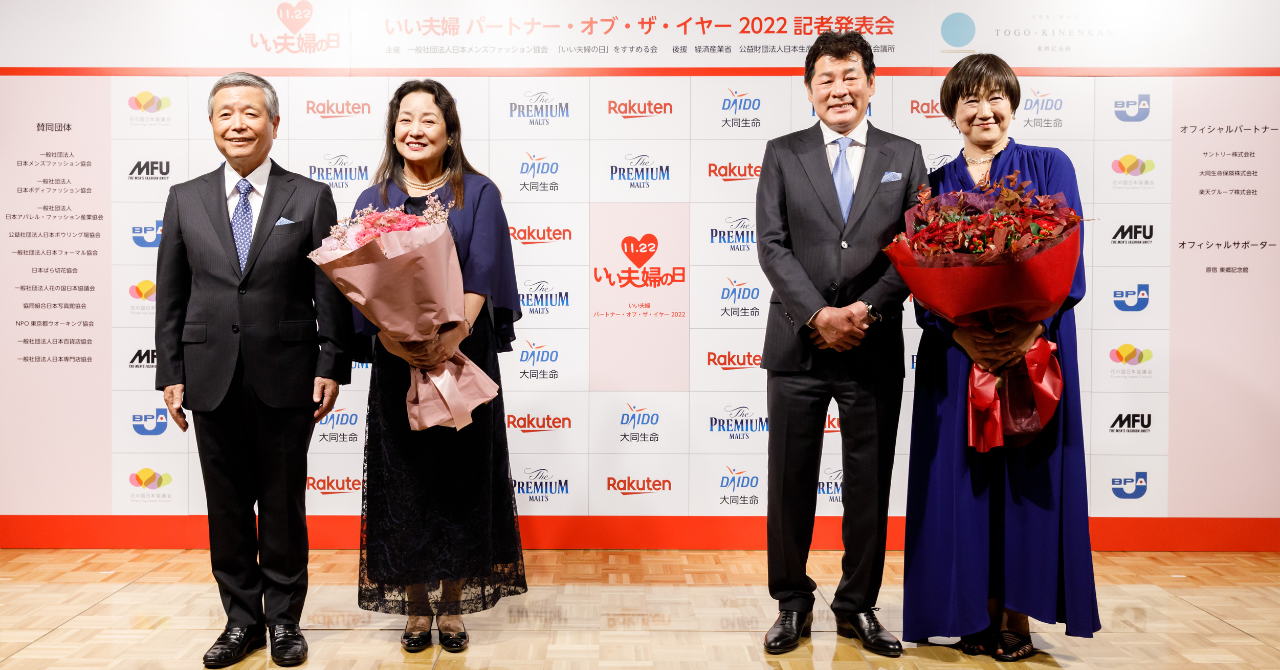 いい夫婦パートナー・オブ・ザ・イヤー2022記者発表会の様子※日本メンズファッション協会提供