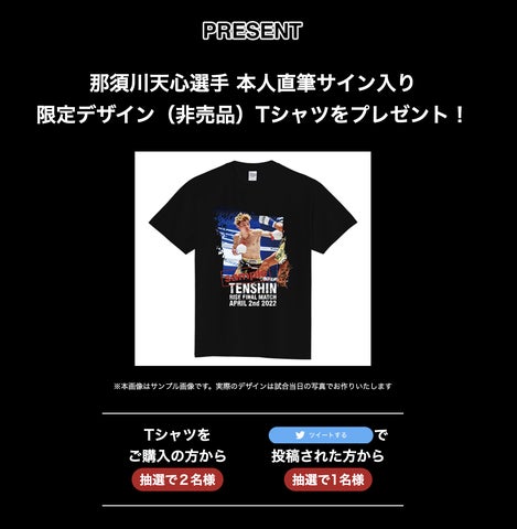 那須川天心 直筆サイン入りTシャツ 66462-133-
