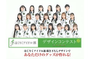 アイドルグループのほくりくアイドル部xUp-Tのコラボイベント第2弾企画・「ほくりくアイドル部 デザインコンテスト in Summer」がスタート!