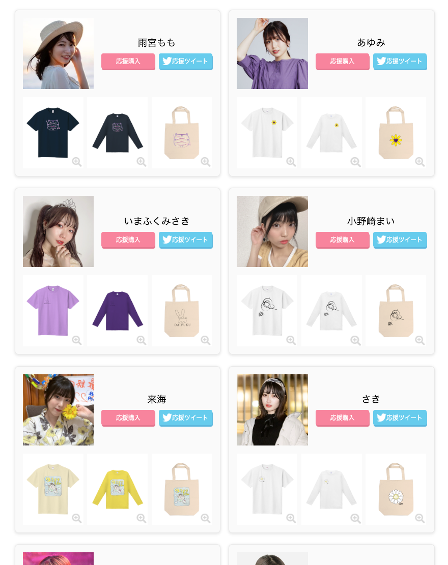 人気イベント「超チェキフェス2023」とのコラボ企画【超チェキフェス