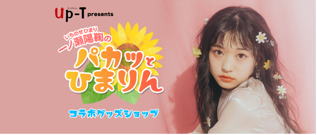 人気のアイドルグループ仮面女子所属の森下舞桜さんとMROラジオ番組