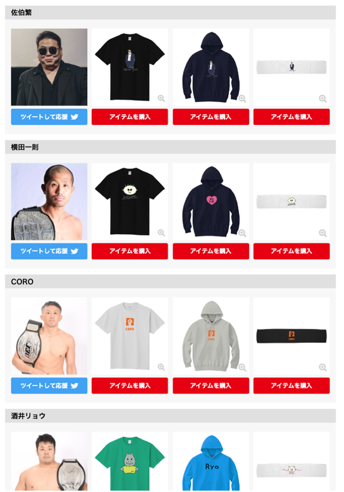 格闘技団体DEEP×UP-Tのコラボ企画販売枚数でDEEPの頂点を目指せ