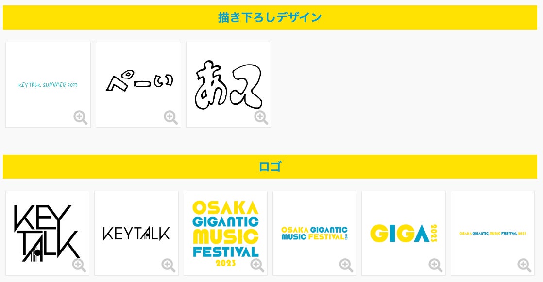 UP-T × OSAKA GIGANTIC MUSIC FESTIVAL 2023 コラボ開催!ジャイガ出演のKEYTALKのオリジナルグッズが作れる!