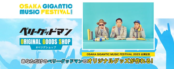 ベリーグッドマン 即LIVE参戦セット ベリーグッドマン 即LIVE ベリーグッドマン 即LIVE参戦セット ベリーグッドマン 即LIVE