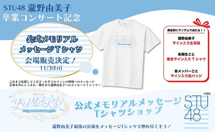 STU48 瀧野由美子 写真パネル 缶バッジ サイン入り 思い出せる恋を STU48 瀧野由美子 写真パネル 缶バッジ サイン入り 思い出せる恋を