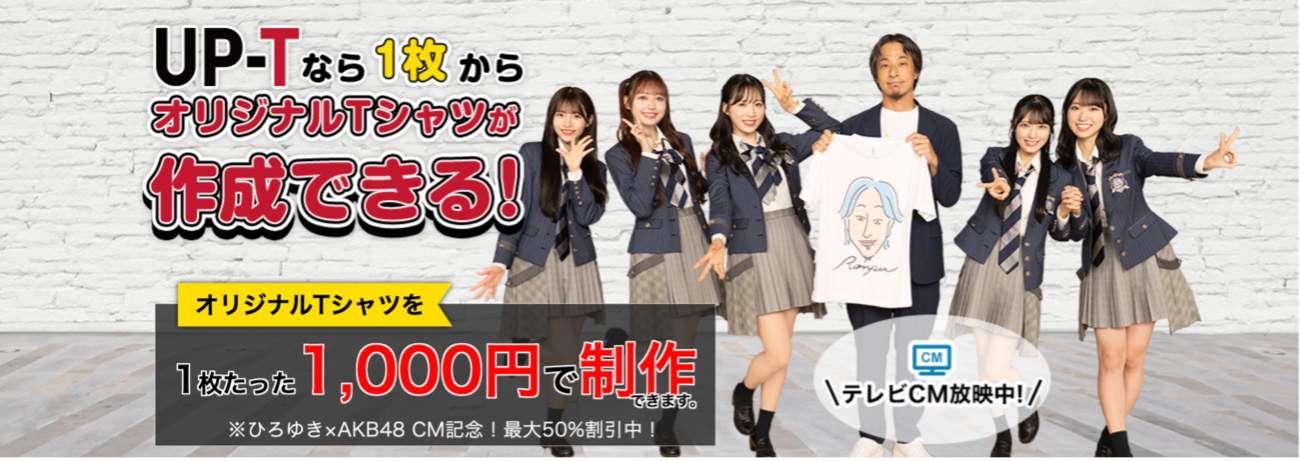 AKB48×UP-Tの新ラジオ番組『AKB48のUP-Tension』スタート！！ | 丸井
