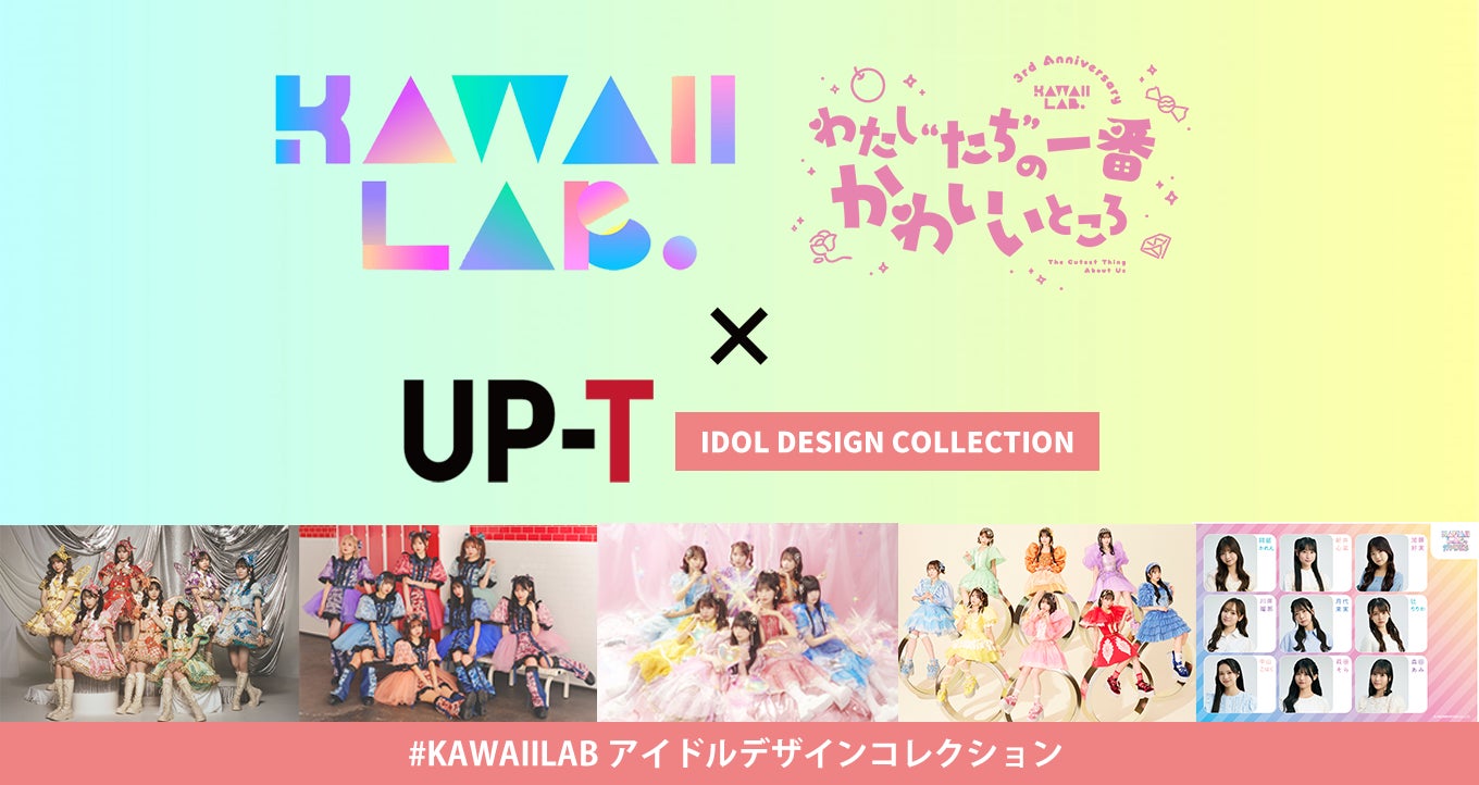 KAWAII LAB. 3rd Anniversary Special LIVE supported by UP-T開催記念 KAWAII LAB. 3rd Anniversary Special LIVE supported by UP-T開催記念