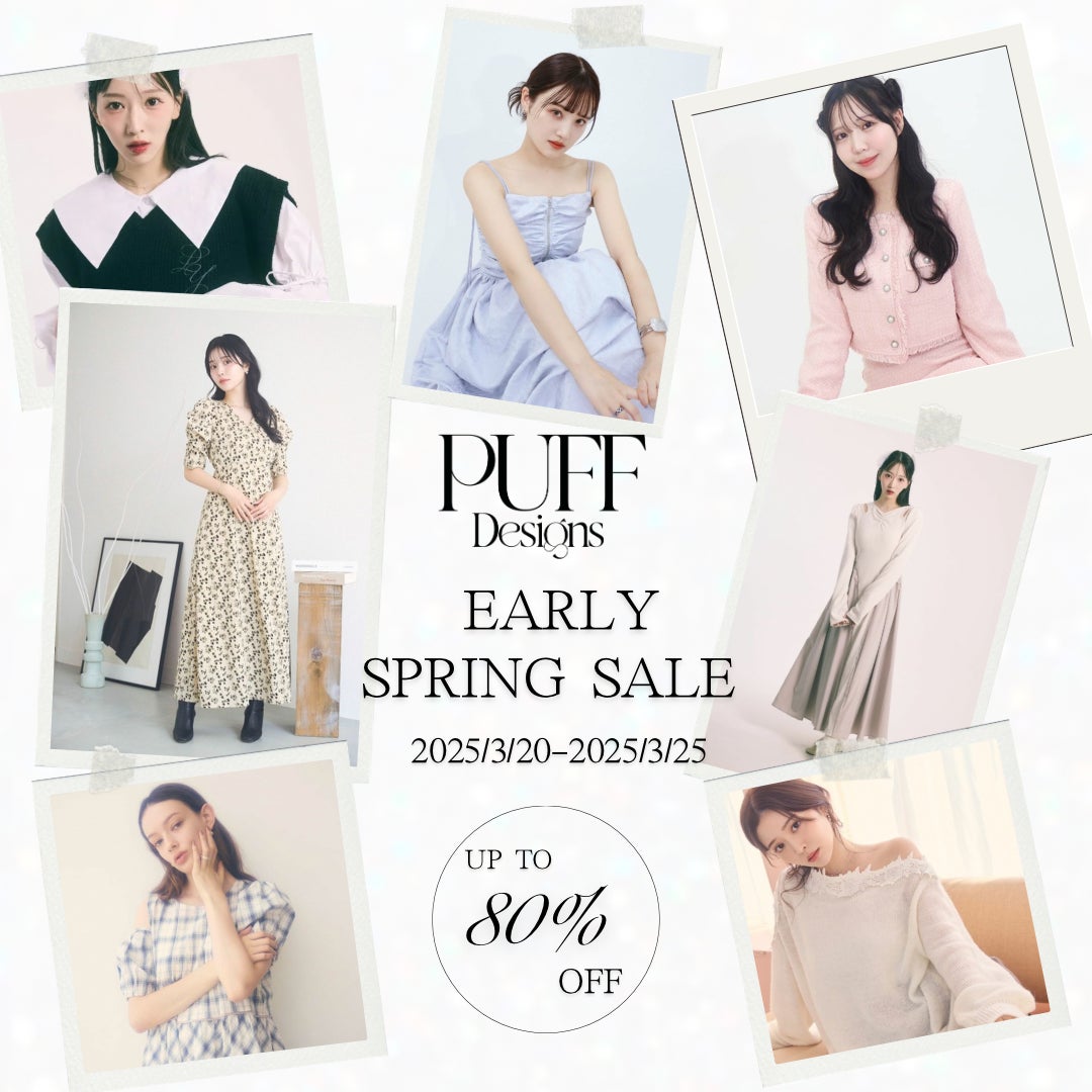 最大80%OFF】PUFF Designs Early Spring Saleが3月20日(木 最大80%OFF】PUFF Designs Early Spring Saleが3月20日(木