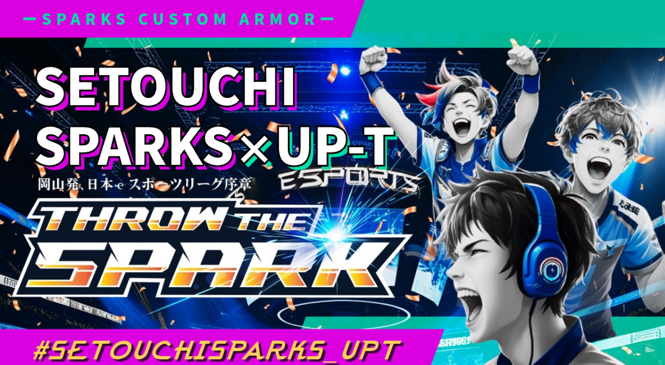 SETOUCHI SPARKS×UP-T 限定コラボグッズ販売開始! SETOUCHI SPARKS×UP-T 限定コラボグッズ販売開始!