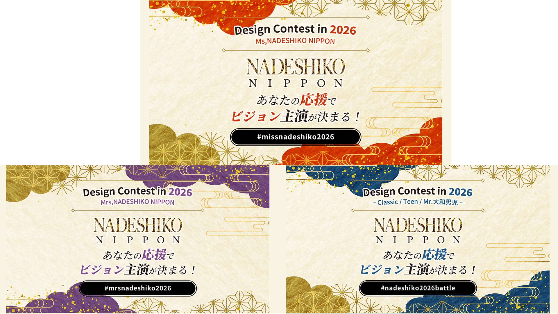 あなたの応援がグランプリを決める！「NADESHIKO NIPPON 2026」×「UP-T」コラボレーション企画開催！