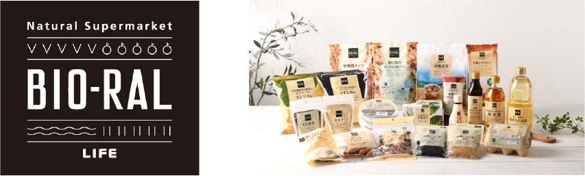 オーガニック野菜や近郊野菜、体に優しい惣菜やお弁当などビオラルオリジナルのこだわり商品が多数