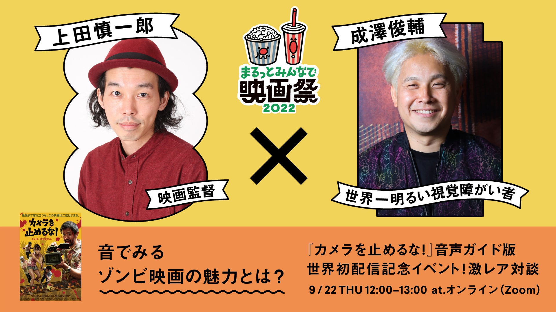みんなで集う場をつくるインクルーシブな映画祭 まるっとみんなで映画祭22 開幕 株式会社precogのプレスリリース みんなで集う場をつくるインクルーシブな映画祭 まるっとみんなで映画祭22 開幕 株式会社precogのプレスリリース