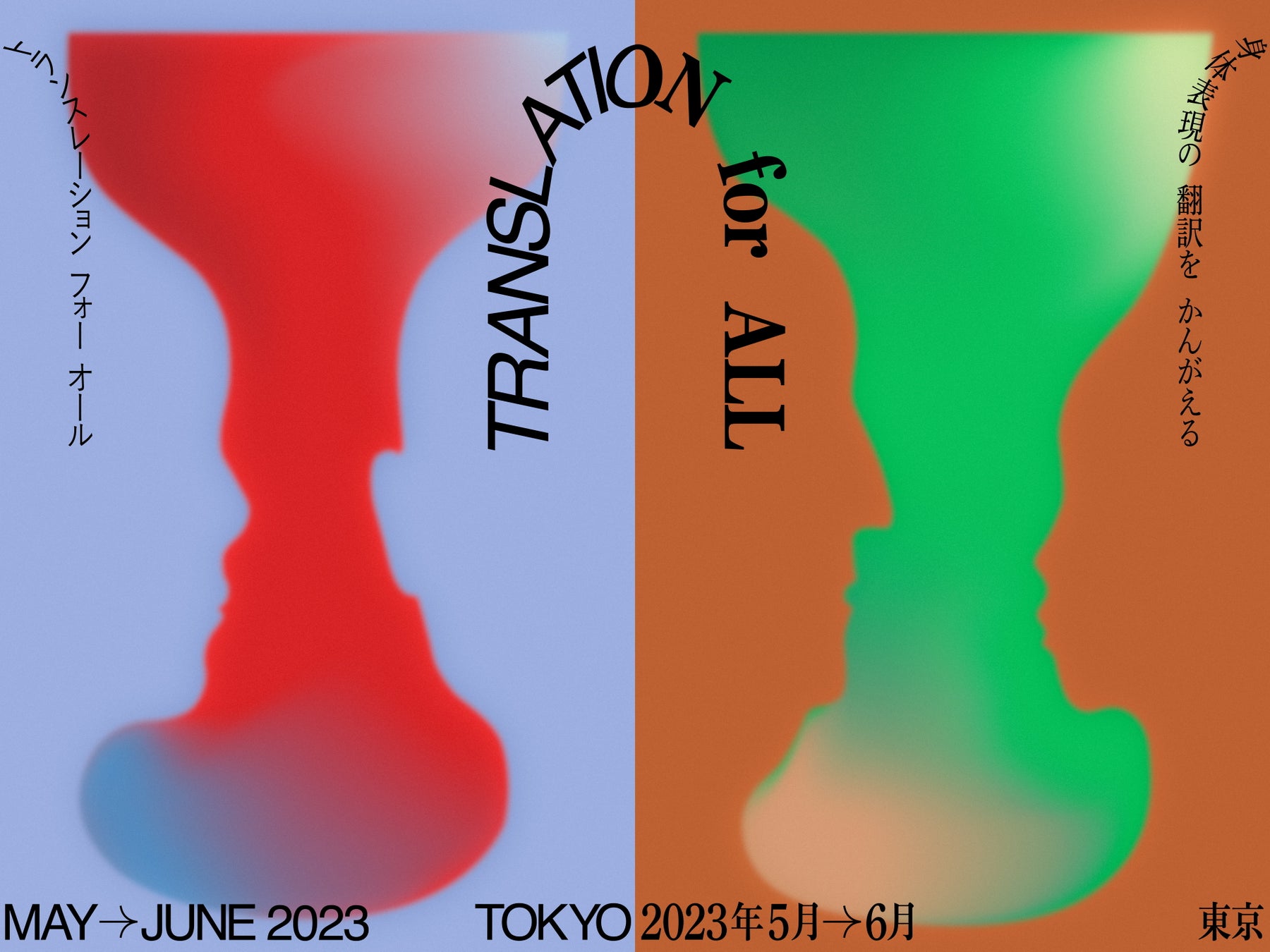 メインビジュアル(デザイン:田中せり)