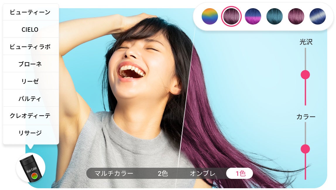 YouCamメイクアプリで髪色を変える女性