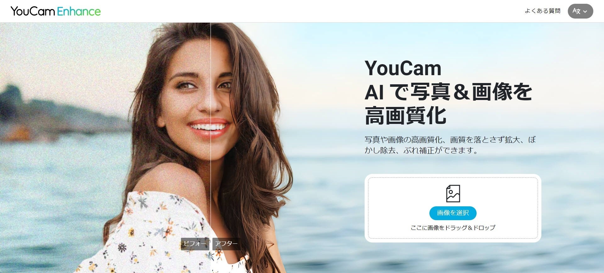 ▲ウェブ版『YouCam Enhance』