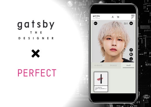「gatsby THE DESIGNER」にARバーチャルメイク機能が登場!パーフェクト社が提供する体験型コンテンツで自分に似合うメイクを試せる! 「gatsby THE DESIGNER」にARバーチャルメイク機能が登場!パーフェクト社が提供する体験型コンテンツで自分に似合うメイクを試せる!