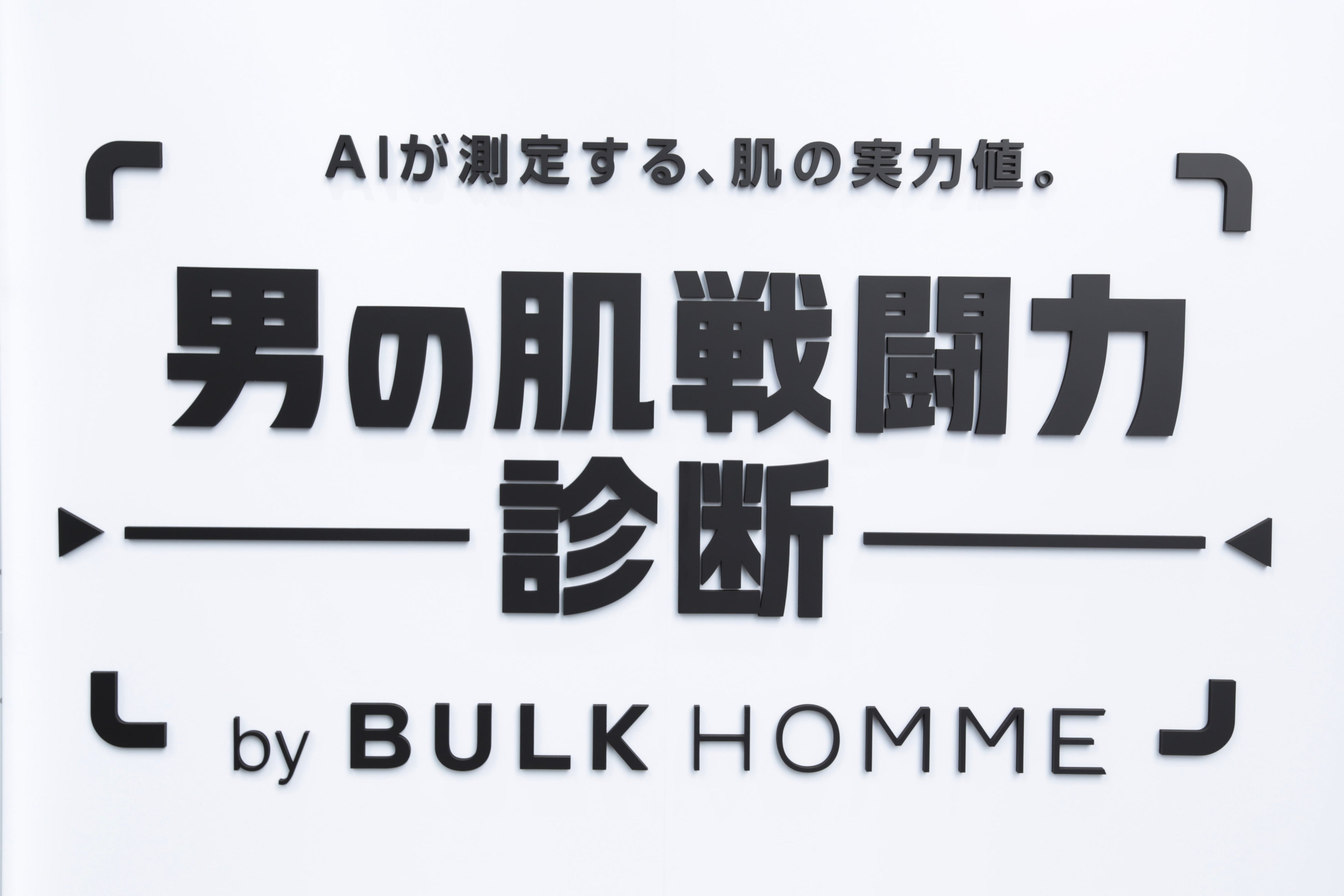 BULK HOMME×カヤックの肌診断、週末行こう