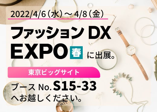 パーフェクト株式会社 第1回 ファッション Dx Expo に出展 ファッション業界へ向けたai Ar技術を一挙展示 パーフェクト 株式会社のプレスリリース パーフェクト株式会社 第1回 ファッション Dx Expo に出展 ファッション業界へ向けたai Ar技術を一挙展示 パーフェクト 株式会社のプレスリリース
