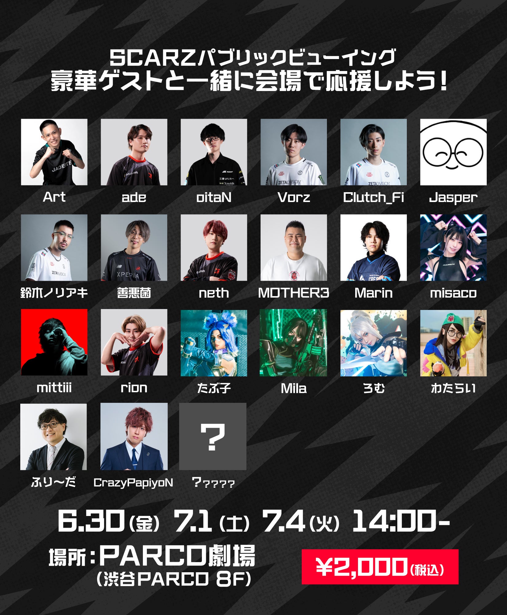 SCARZが出場するVALORANTアジア大会のパブリックビューイングに豪華ゲストが登場！PARCO劇場で生観戦＆トークショー！
