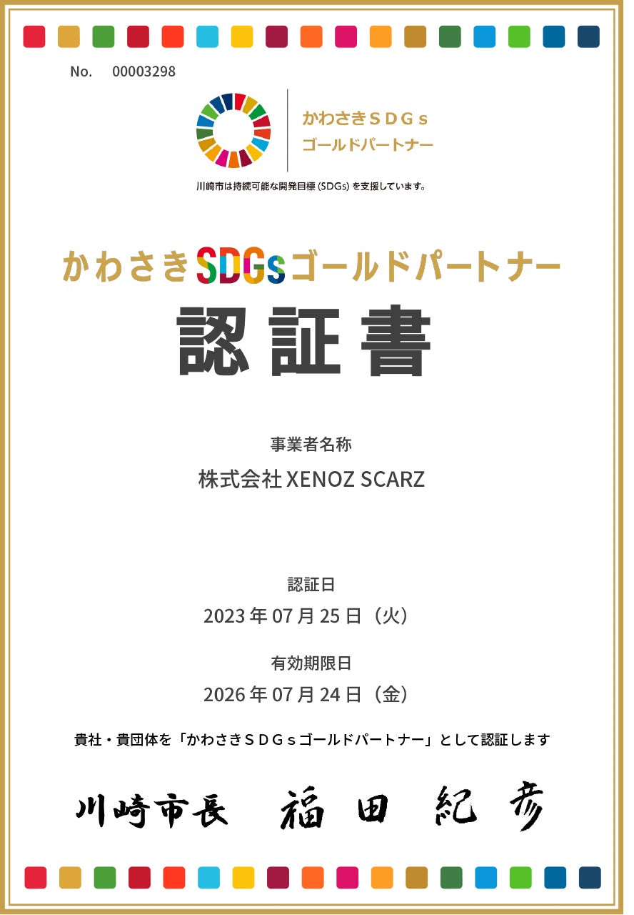 プロeスポーツチームSCARZ、かわさきSDGsゴールドパートナーに認定 プロeスポーツチームSCARZ、かわさきSDGsゴールドパートナーに認定