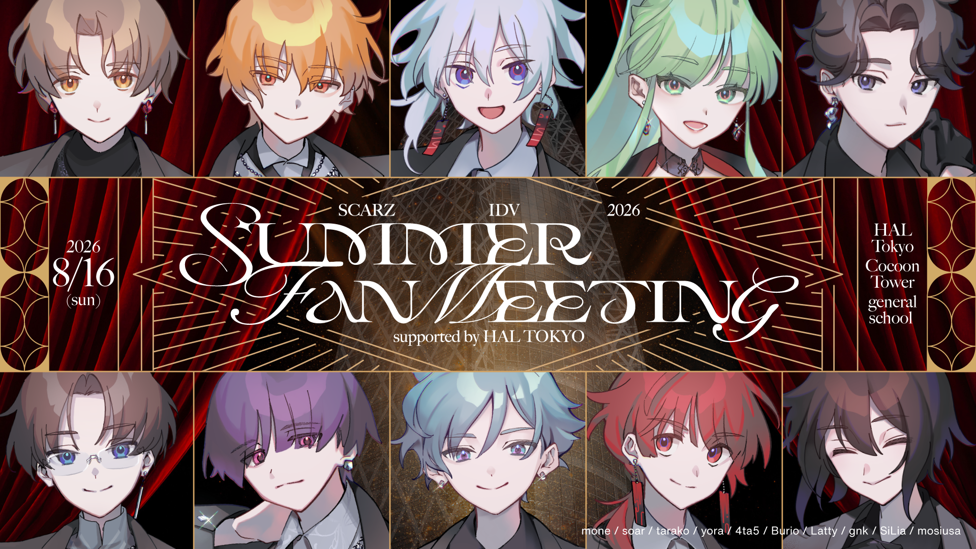 SCARZ第五人格部門、HAL東京と協業！ファンミーティング開催
