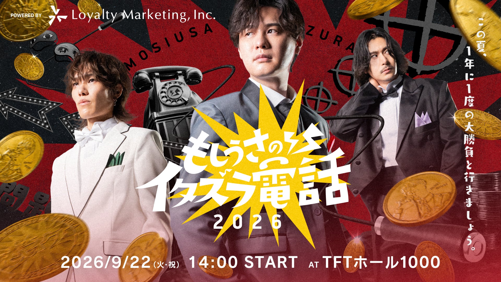 eスポーツSCARZ×Ponta!『もしうさのイタズラ電話2026』にロイヤリティマーケティング協賛 eスポーツSCARZ×Ponta!『もしうさのイタズラ電話2026』にロイヤリティマーケティング協賛
