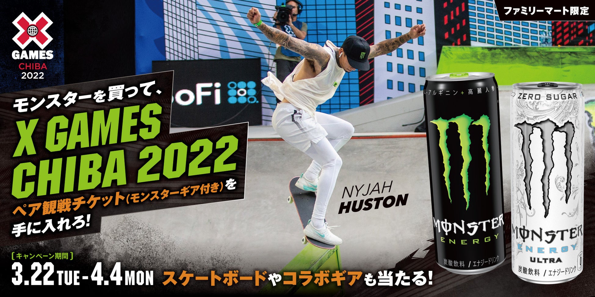 ペア観戦チケットやナイジャ ヒューストン コラボのスケートボードが当たる モンスターを買ってx Games Chiba 22ペアチケットを手に入れろ キャンペーン開催 モンスターエナジージャパン合同会社のプレスリリース ペア観戦チケットやナイジャ ヒューストン コラボのスケートボードが当たる モンスターを買ってx Games Chiba 22ペアチケットを手に入れろ キャンペーン開催 モンスターエナジージャパン合同会社のプレスリリース