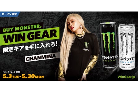 今年は昨年の2倍 000名にレアグッズプレゼント モンスターエナジーを買って ギアを当てろ キャンペーン開催 モンスター エナジージャパン合同会社のプレスリリース 今年は昨年の2倍 000名にレアグッズプレゼント モンスターエナジーを買って ギアを当てろ キャンペーン開催 モンスター エナジージャパン合同会社のプレスリリース